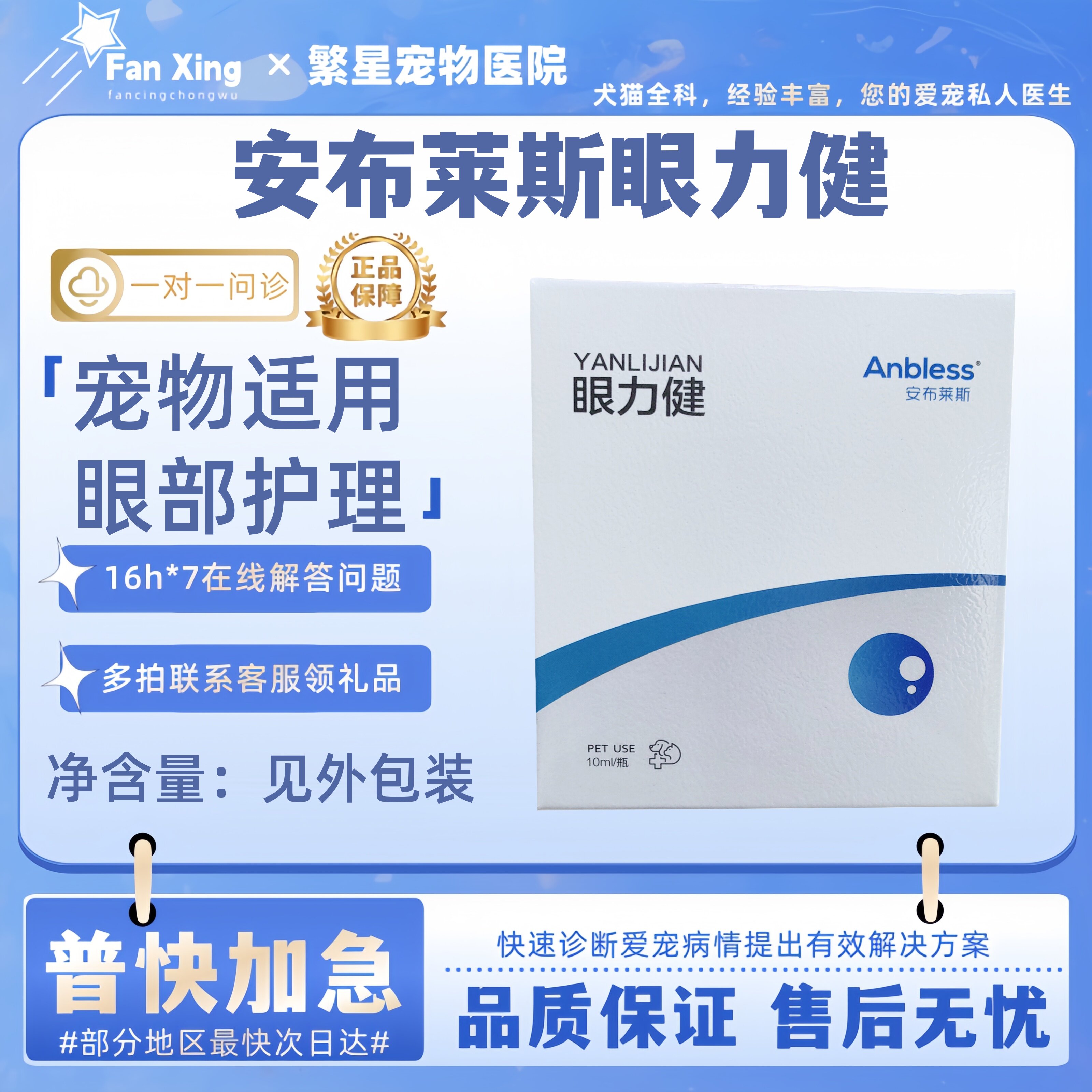 安布莱斯眼力健滴眼液10ml宠物滴眼液护理流泪眼屎多泪痕