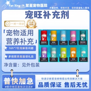 宠旺生物爆毛粉超能钙微量元素鲨鱼软骨素发育宝复合维生素赖氨酸