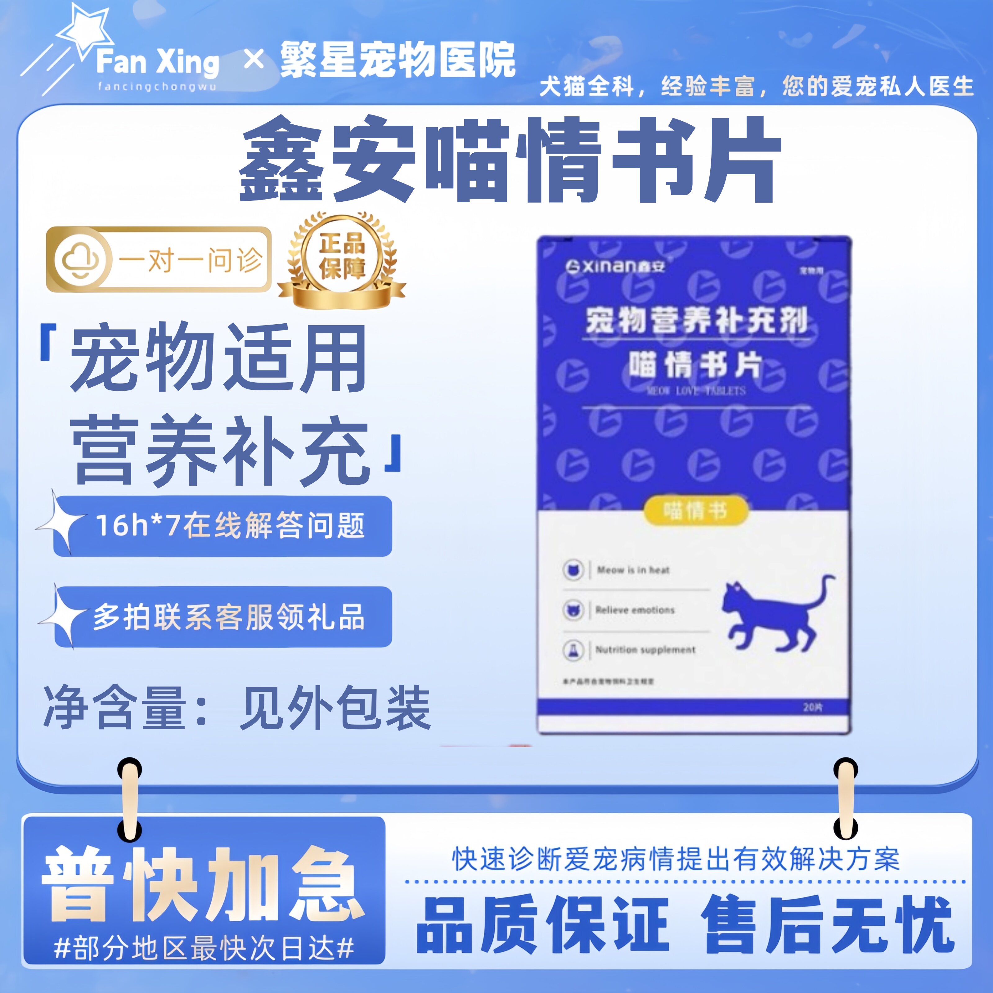鑫安喵情书20片猫咪适用营养补充公猫母猫安静
