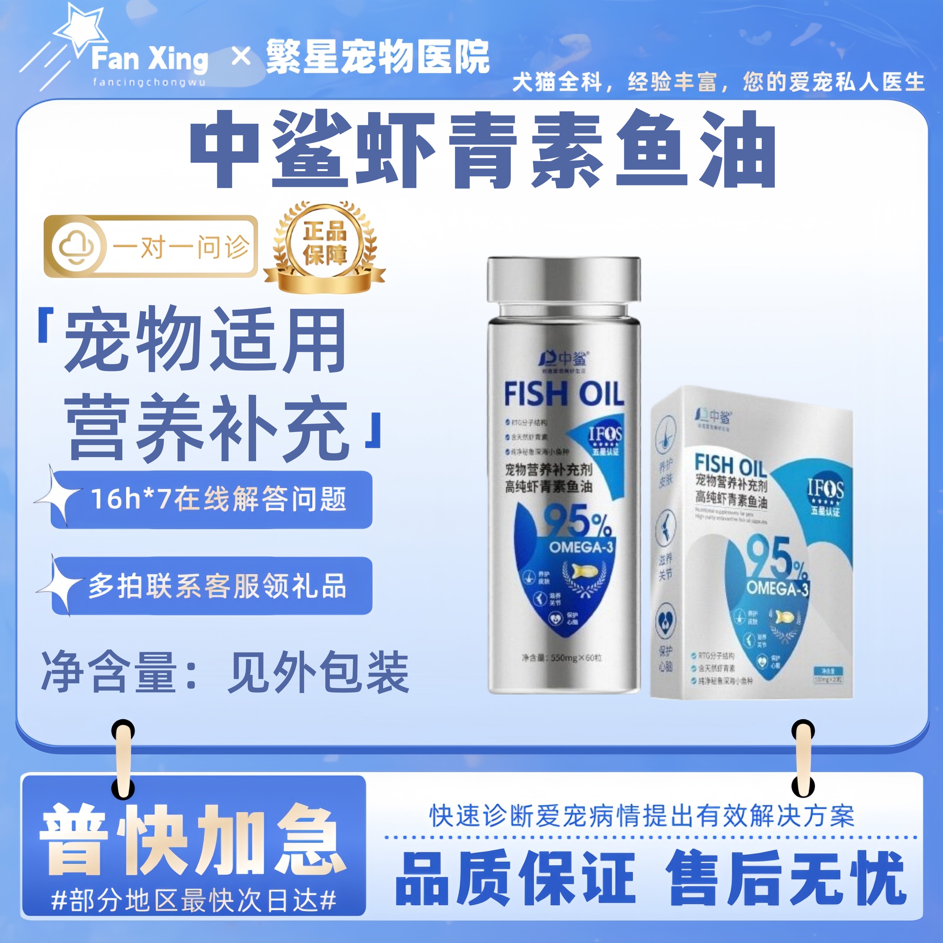 中鲨虾青素鱼油胶囊美毛宠物狗滋养皮肤深海鱼油猫犬通用营养补充