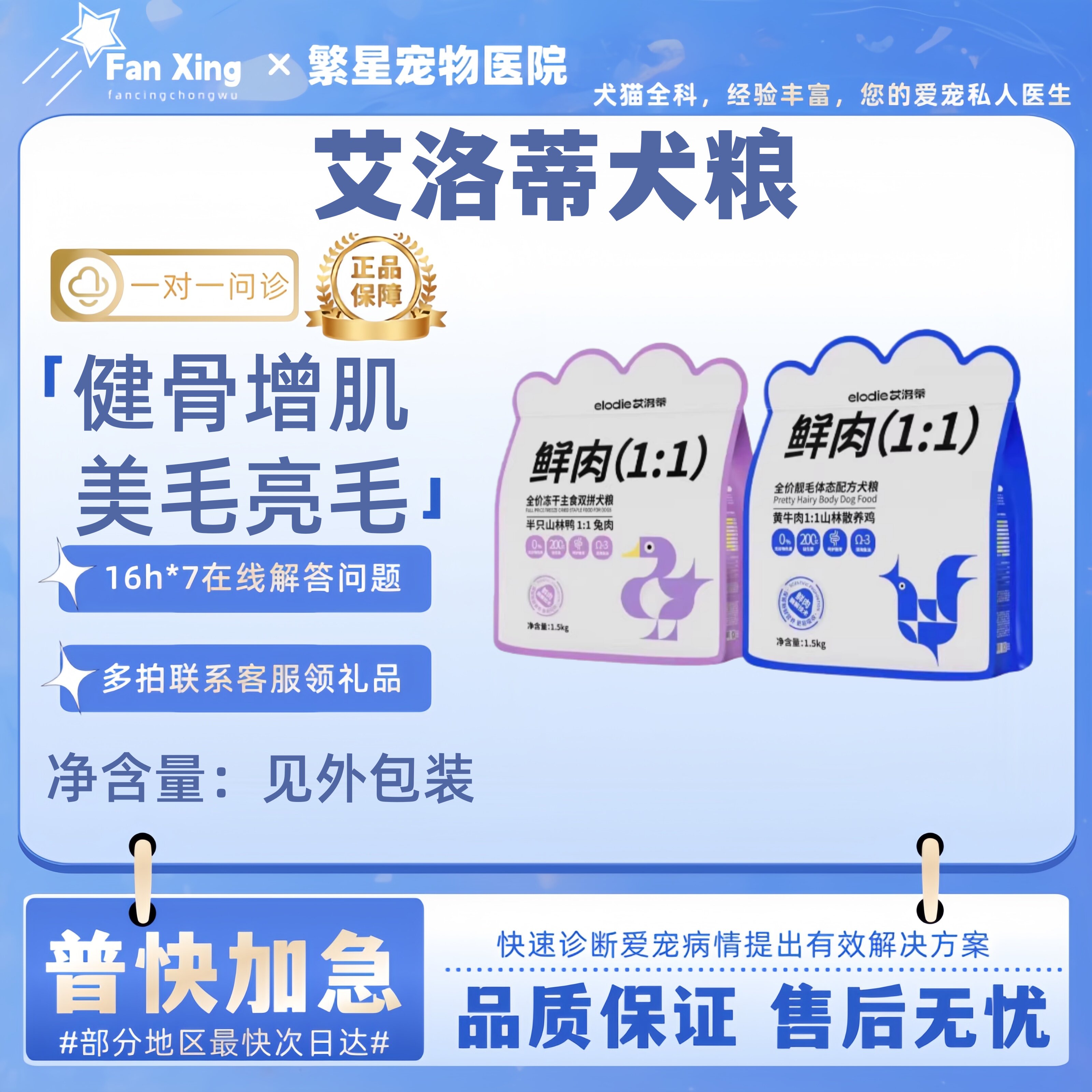 艾洛蒂全价冻干主食双拼犬粮狗粮 半只山林鸭1:1兔肉 鲜肉犬粮
