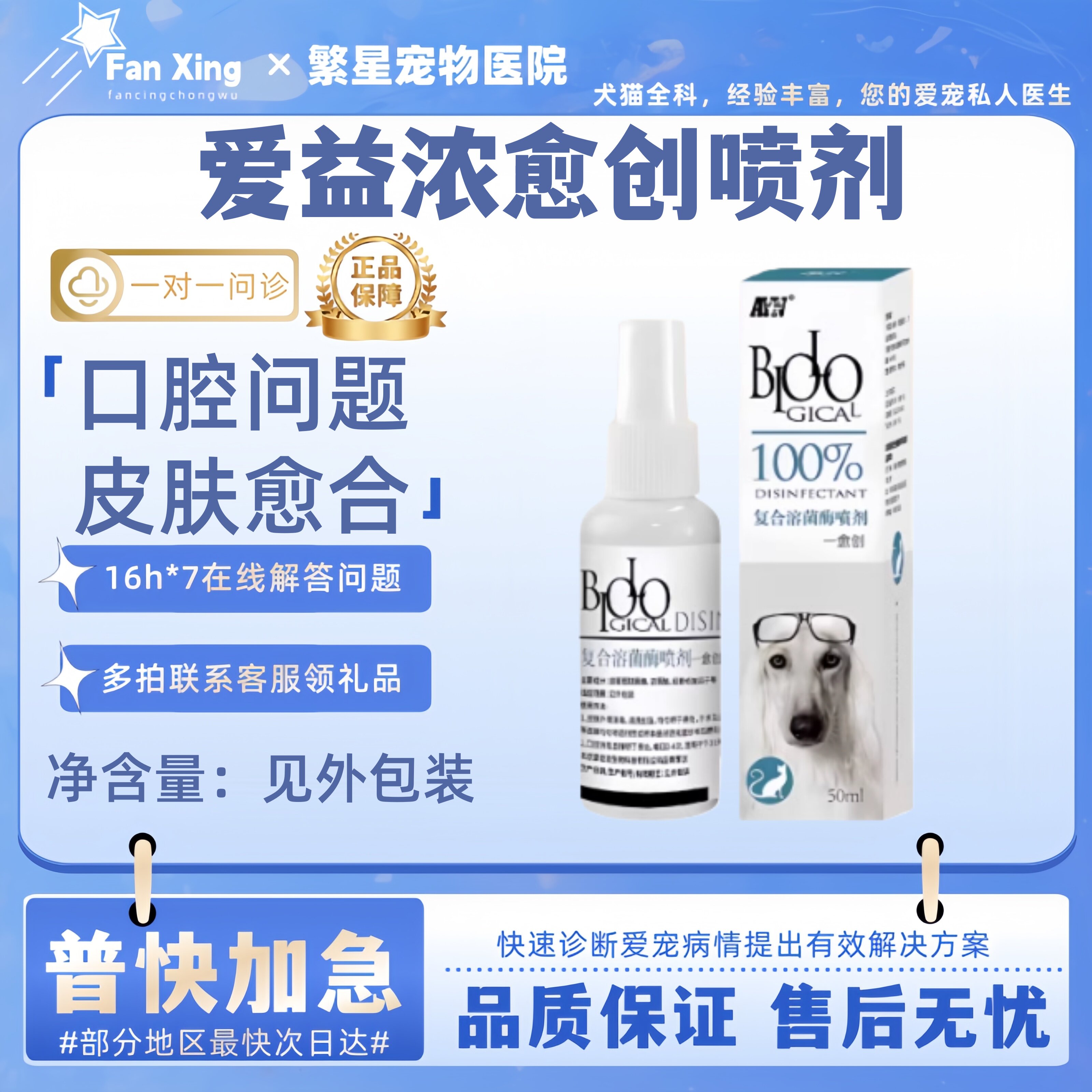 爱益浓愈创喷雾50ml口腔问题皮肤修护愈合快速修复皮肤养护