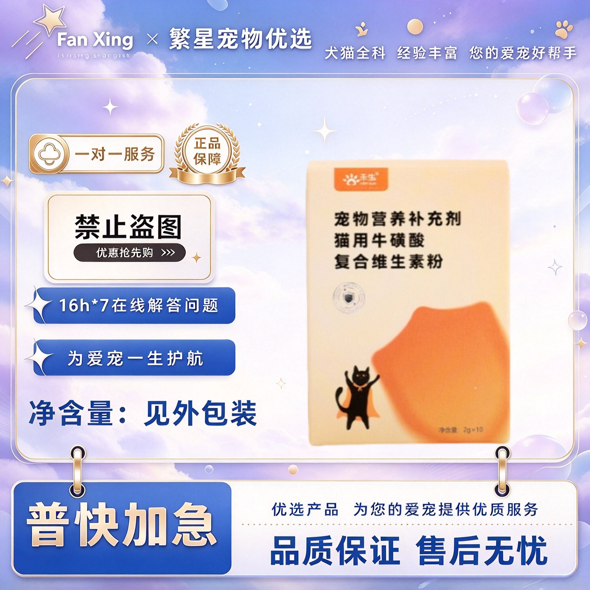 禾生禾烁喵贝安猫咪牛磺酸复合维生素粉猫用维生素禾烁幼猫营养