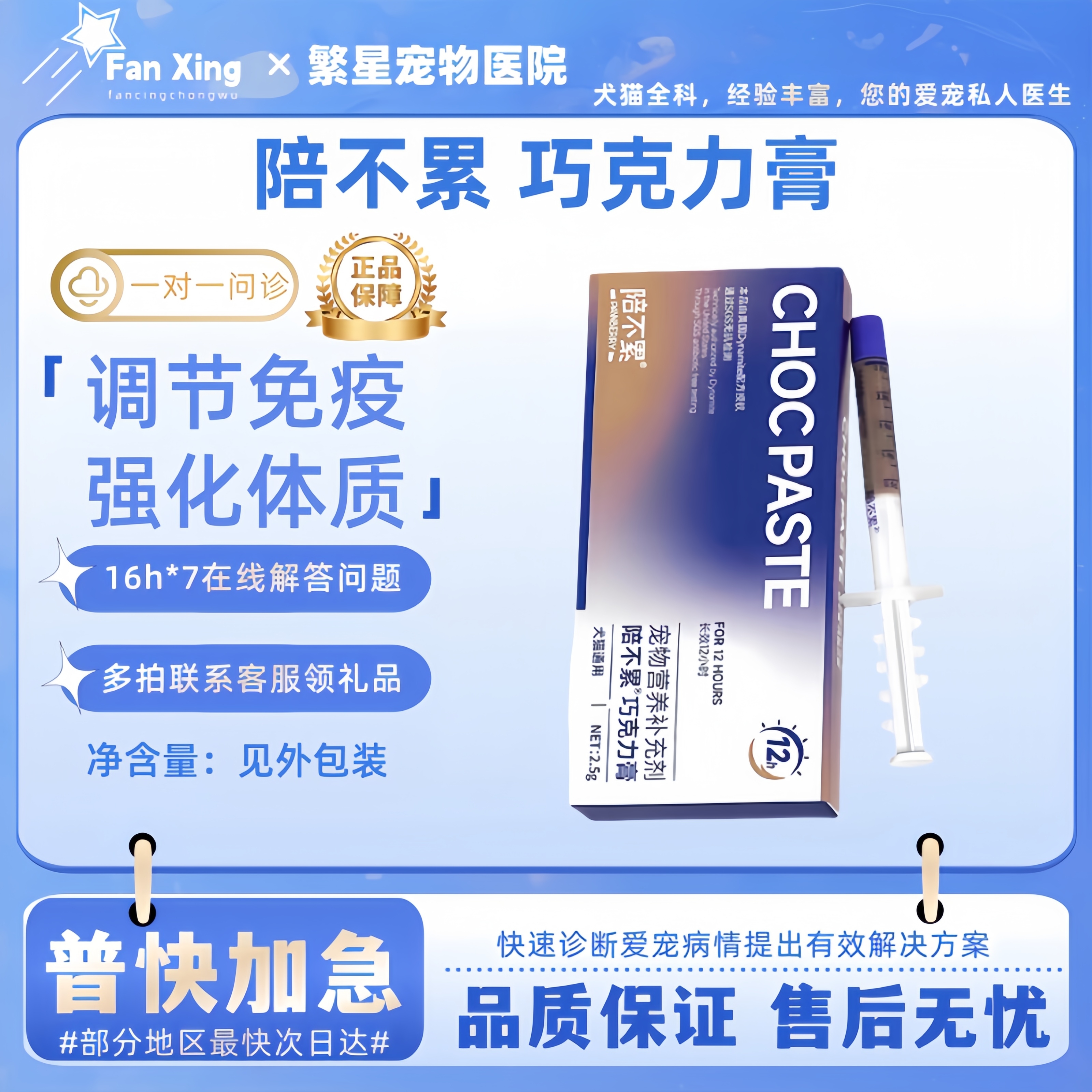 陪不累巧克力膏猫狗增强体质营养补充幼猫犬用猫用通用医院同款