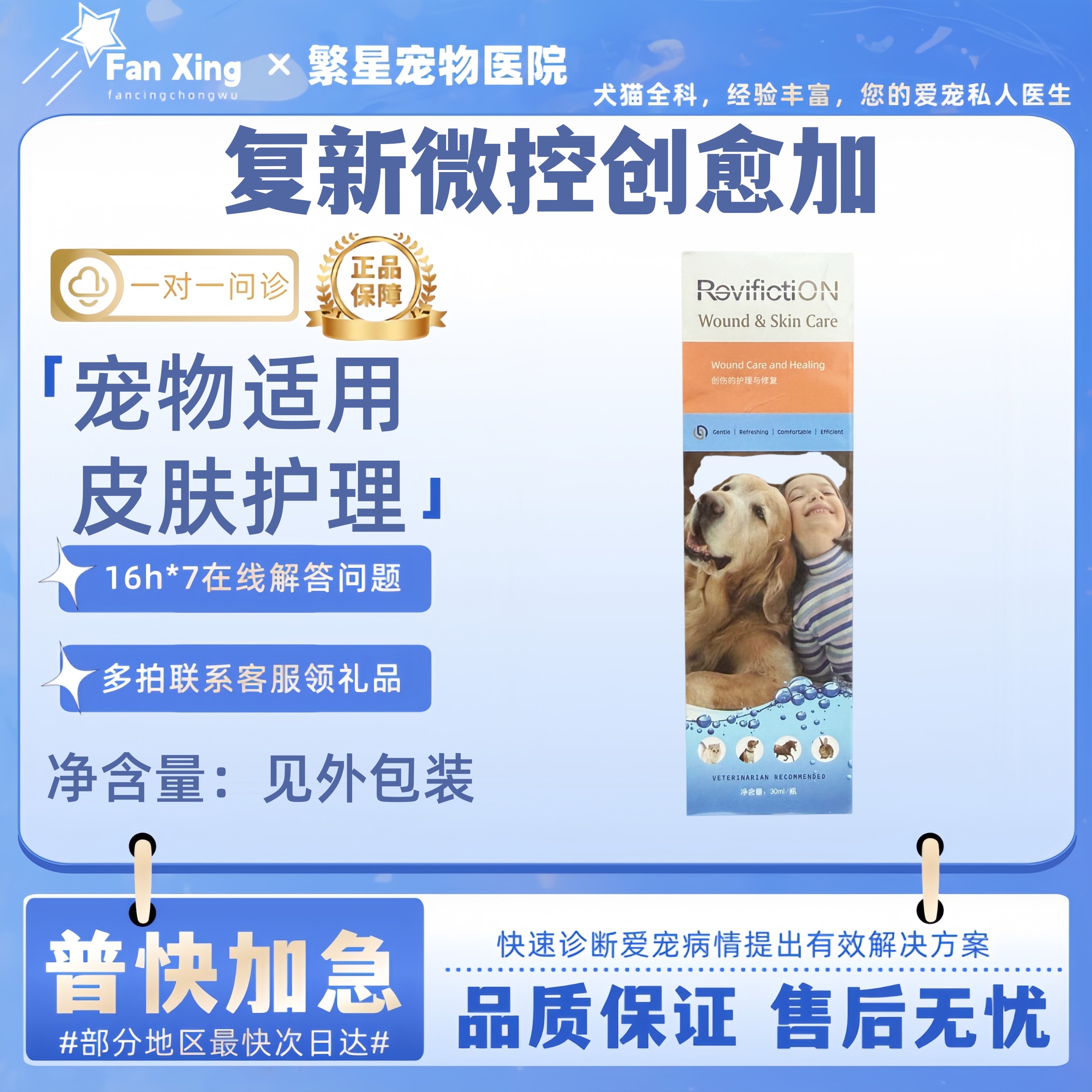 复新微控创愈加30ml宠物适用宠物体外皮肤养护喷剂复新微控,宠物/宠物食品及用品,外伤喷剂,淘宝优惠券,粉丝福利购,淘宝优惠卷