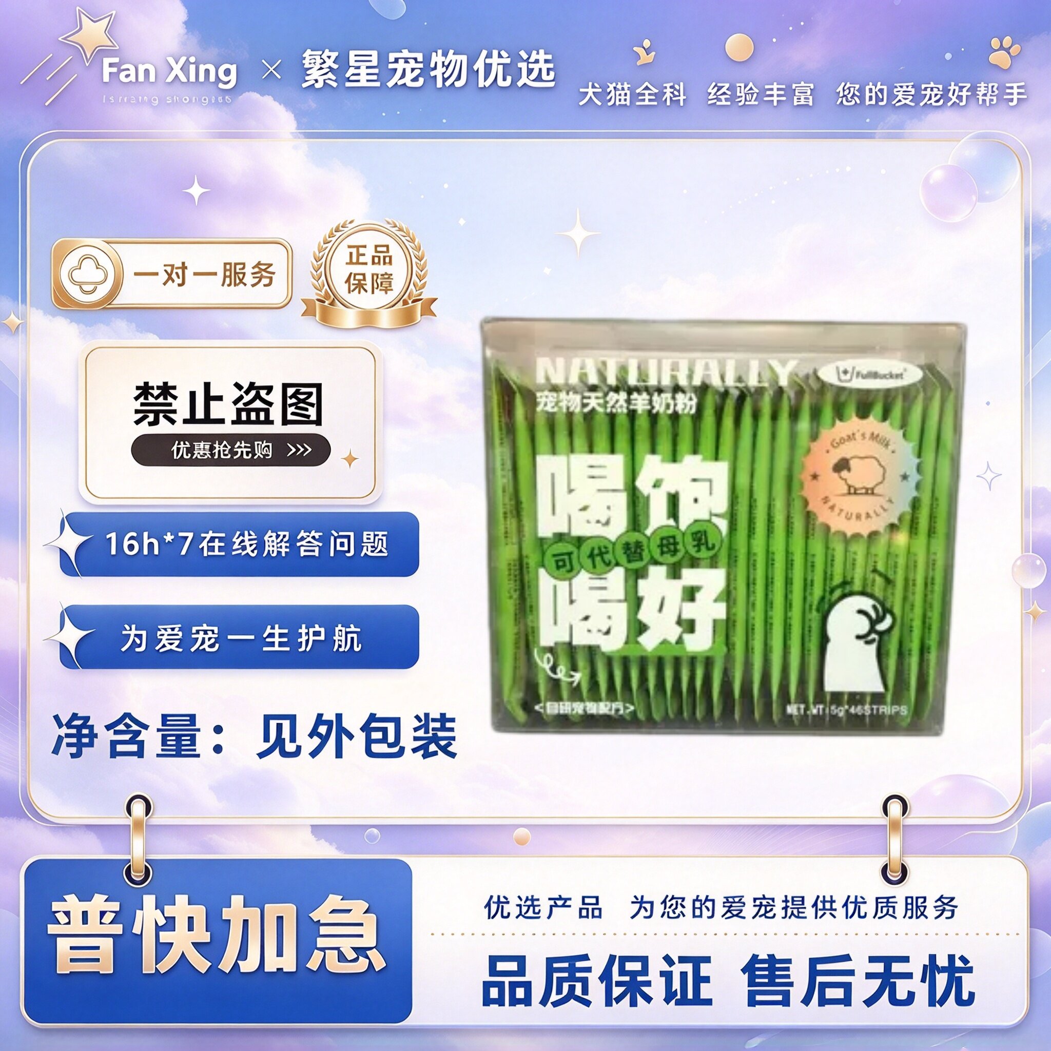 弗巴科特羊奶粉5g*46条幼猫幼犬老年猫犬羊奶粉容易吸收口感佳