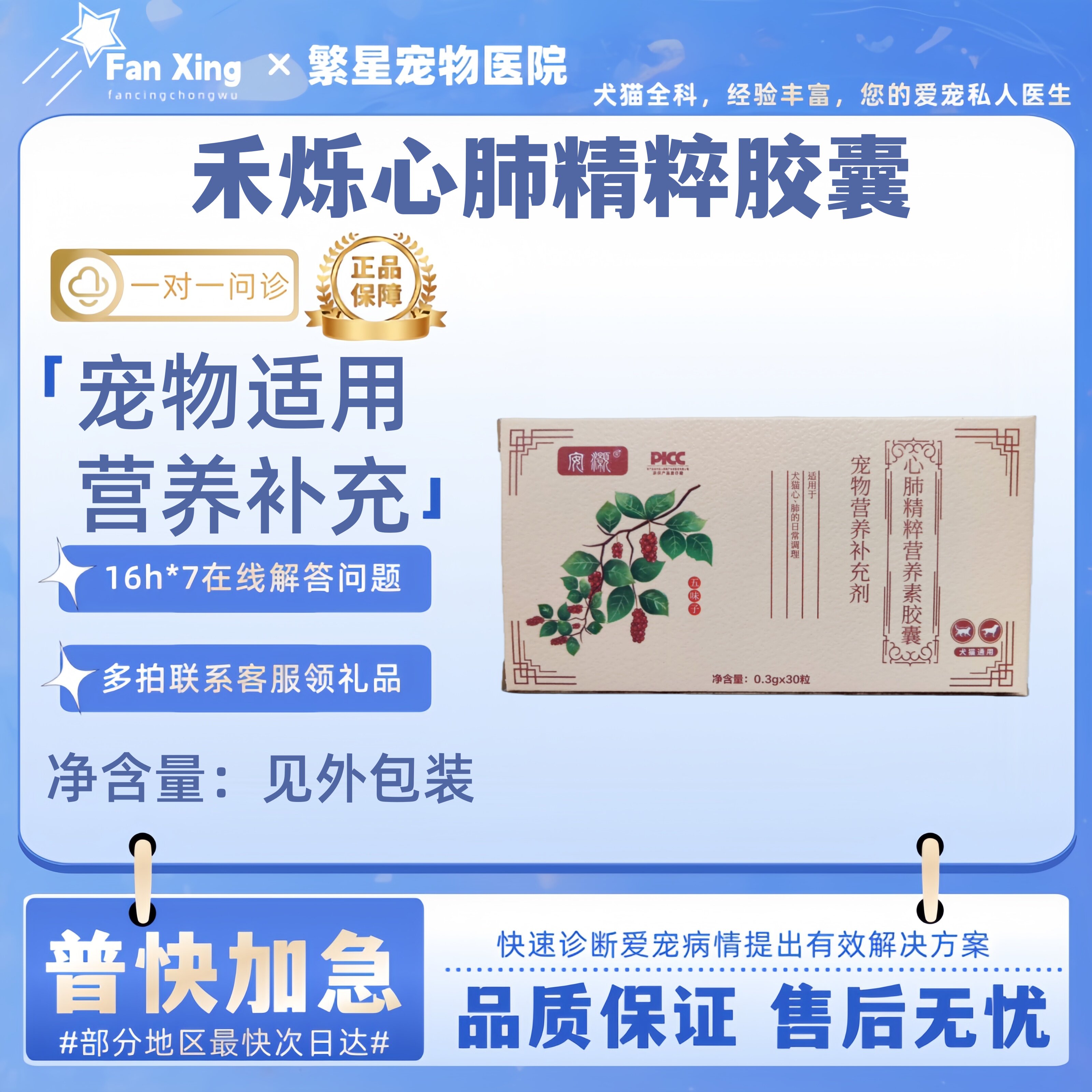 禾烁心肺精粹营养素胶囊30粒/盒宠物营养补充剂营养心肺支持 - 实物图