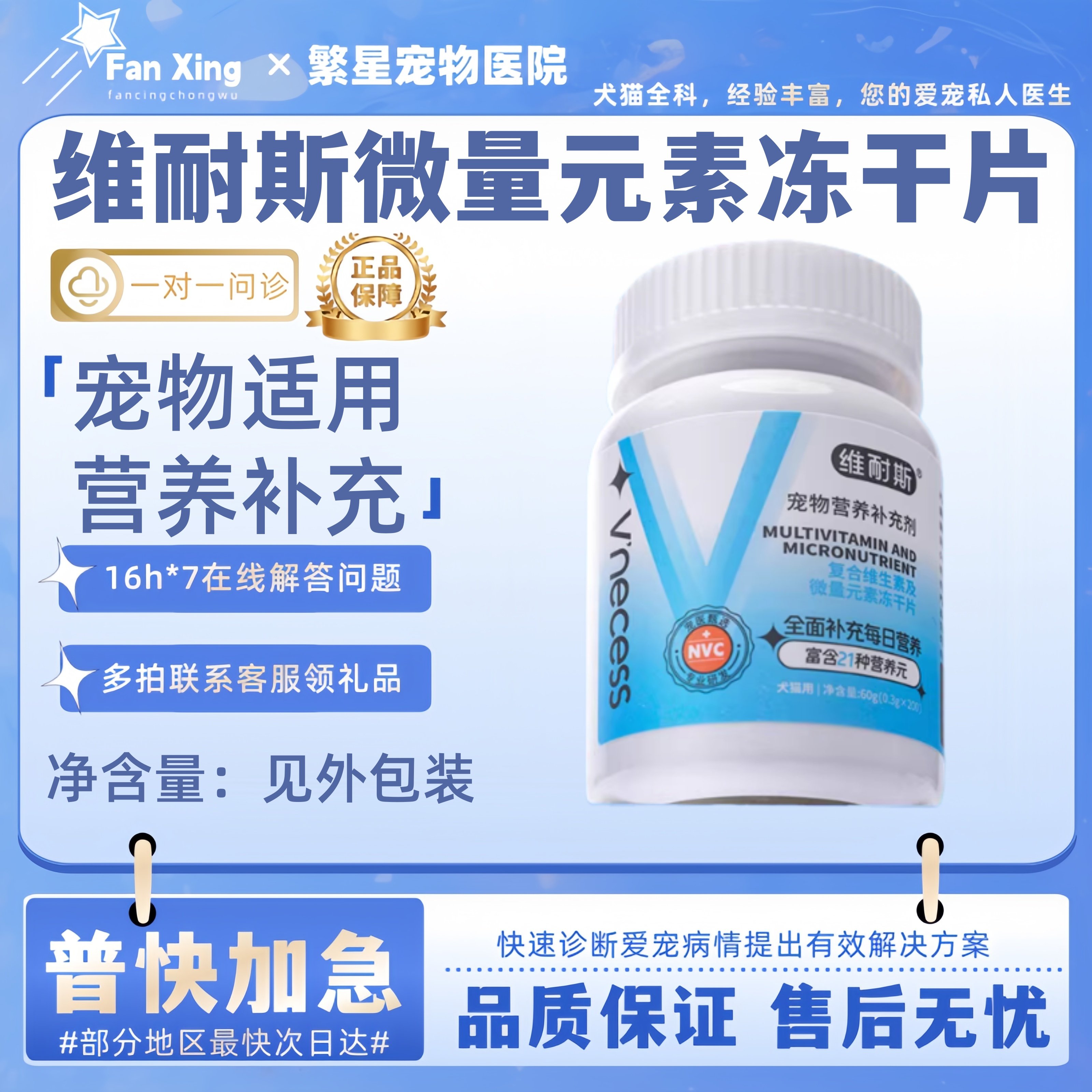 维耐斯复合维生素片复合维B营养补充宠物营养补充剂宠物适用