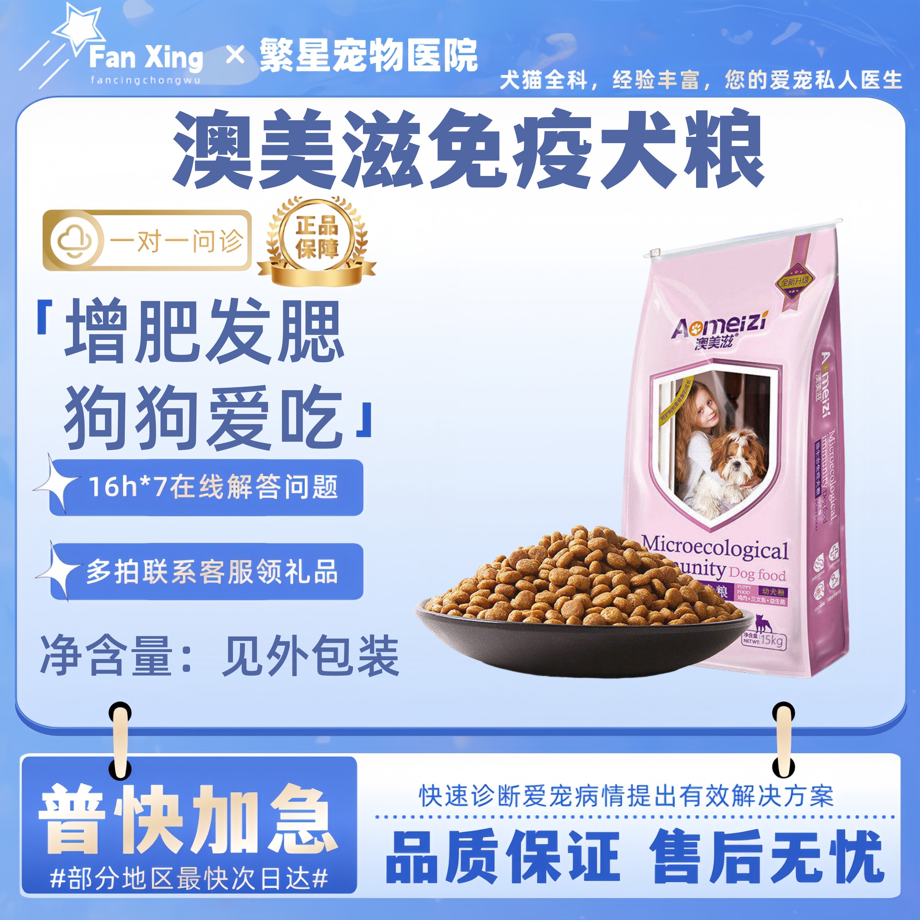 澳美滋鸡肉三文鱼益生菌幼犬粮30斤富含多种营养增肥发腮强健身体