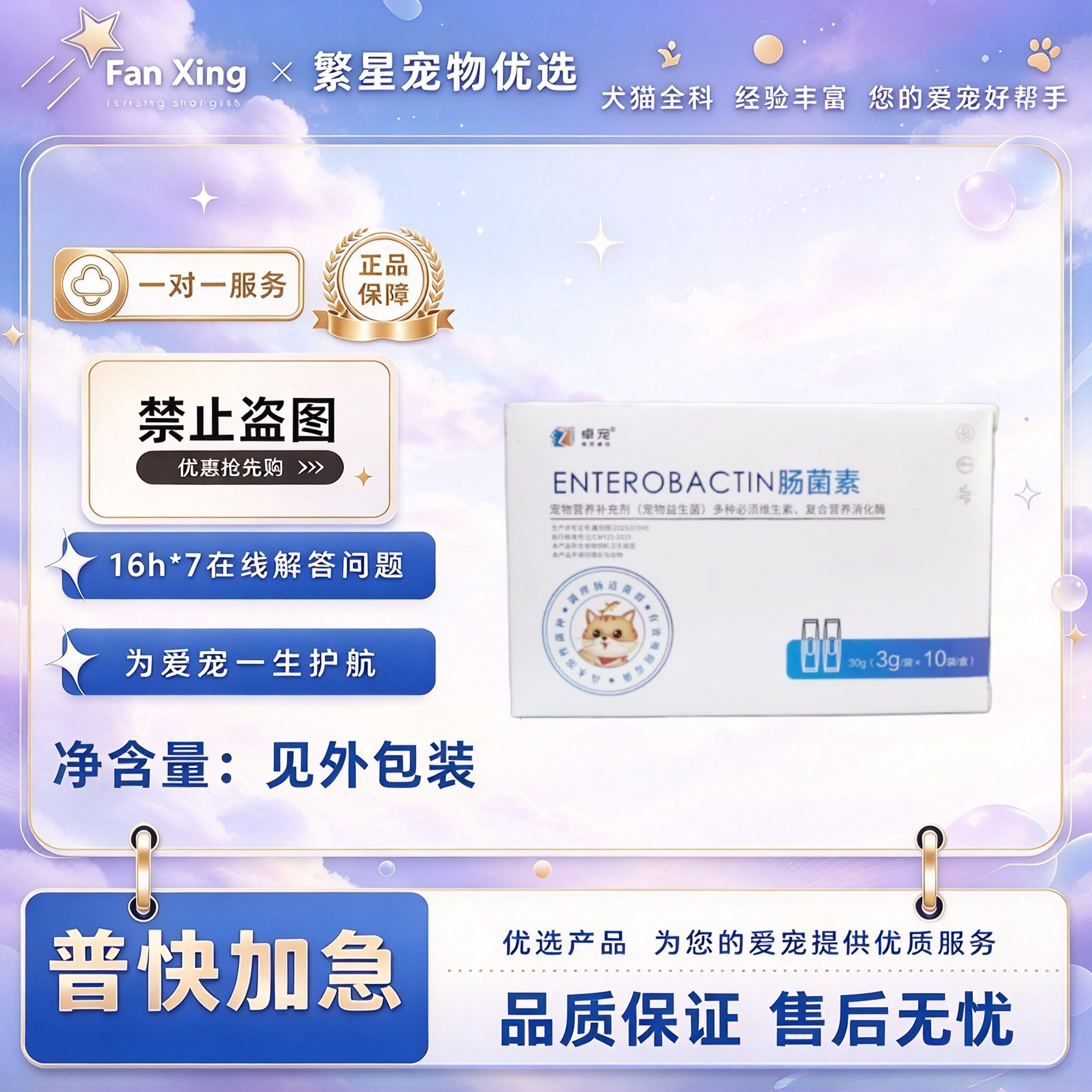 卓宠肠菌素宠物犬猫益生菌菌通用益生菌10袋/盒卓宠肠菌素