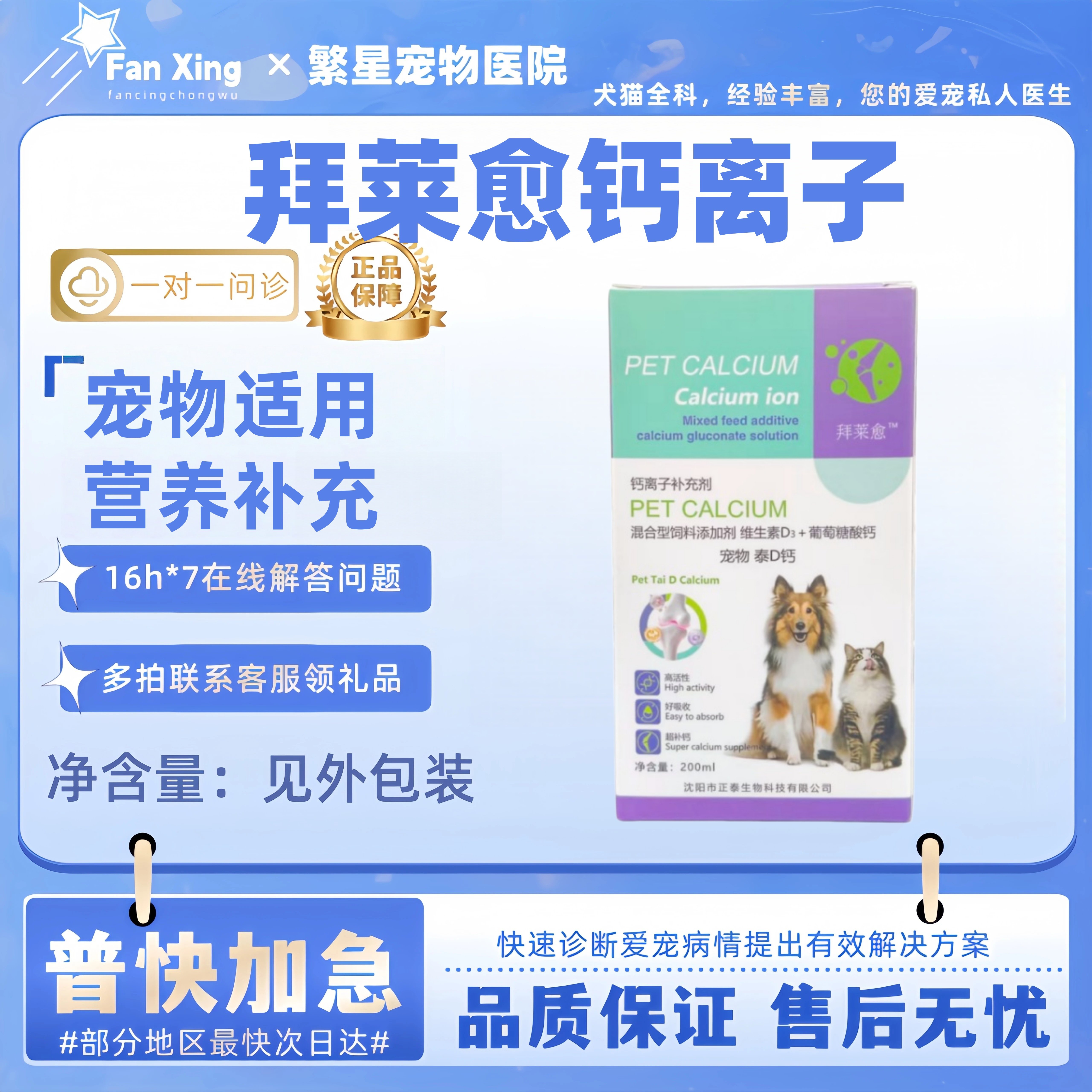 拜莱愈钙离子补充剂200ml宠物适用营养补充维生素d3葡萄糖酸钙