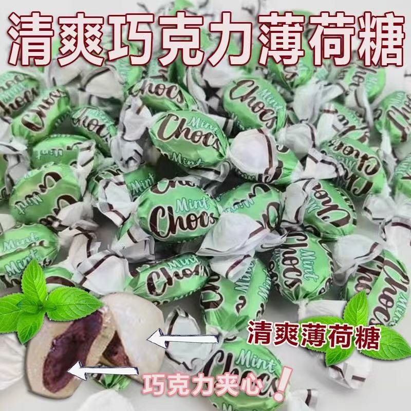 德国风味薄荷味夹心薄荷糖巧克力糖果袋装解馋零食年货婚礼喜糖