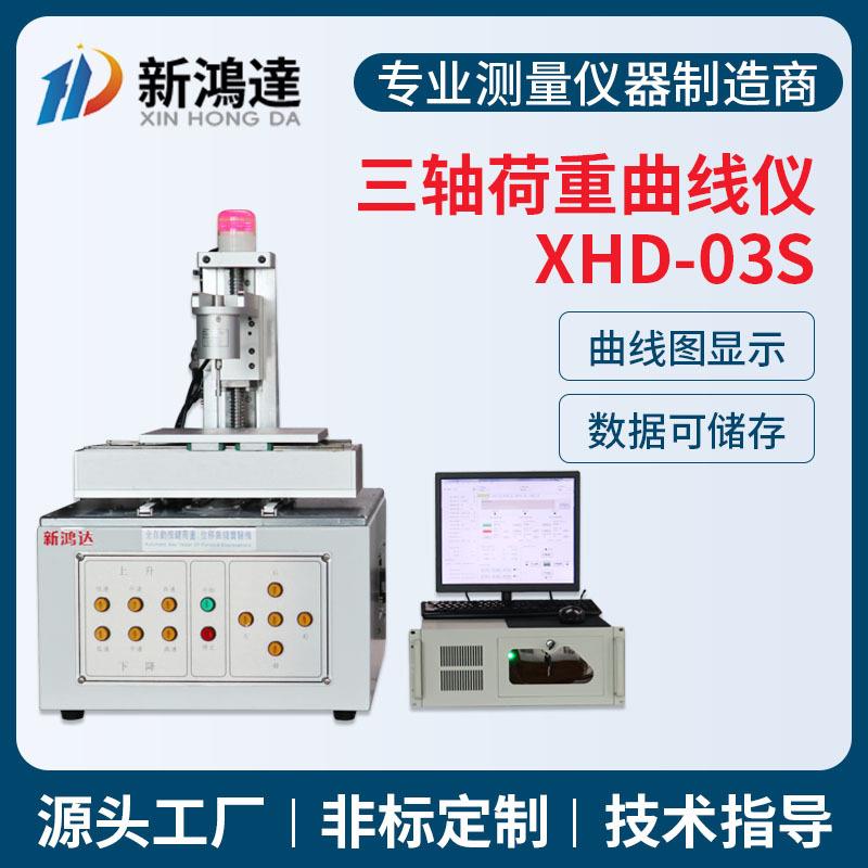 三轴荷重曲线试验机现货厂家按键荷重位移曲线测试按键荷重测试仪