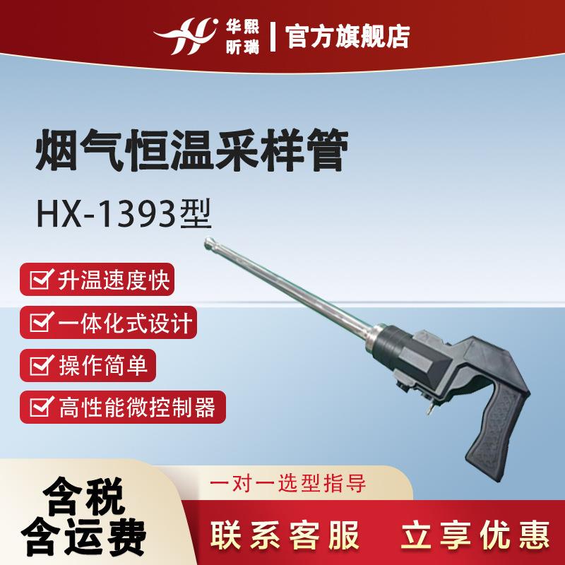 烟气恒温采样管烟道烟气滤尘加热前处理装置