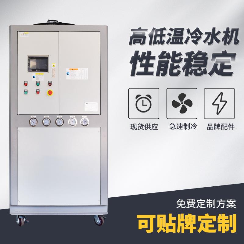 工业冷水机组循环制冷水冷式制冷设备注塑模具包装风冷式冷水机