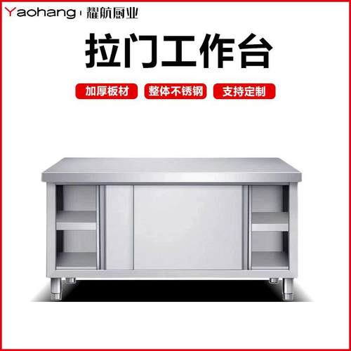 整体焊接304不锈钢工作台加厚推拉门商用厨房操作台碗碟柜打荷台