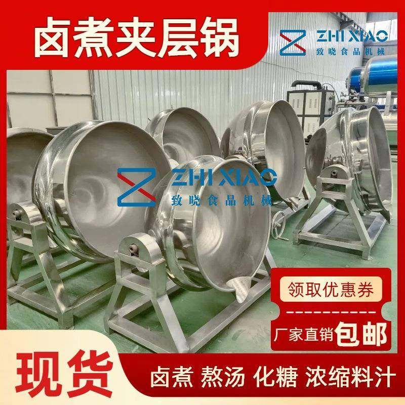 商用小型电加热夹层锅立式不锈钢夹层锅蒸汽式酱牛肉卤煮锅