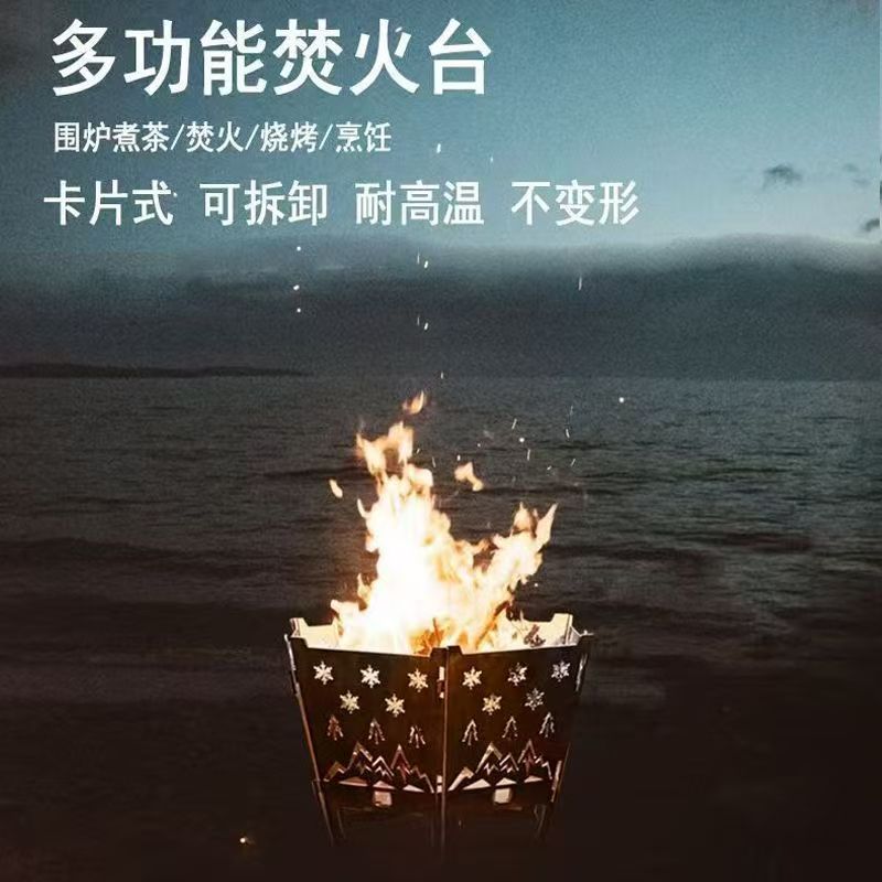 篝火炉野营可拆卸焚火台