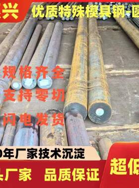 NAK80模具钢4CR13圆钢S136HS136S136SKD61H13圆棒CR12MOV精
