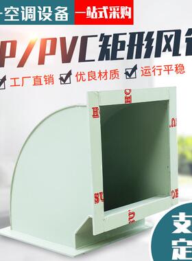 PPPVC矩形风管大口径阻燃通风废气净化防腐通风管pp矩形风管