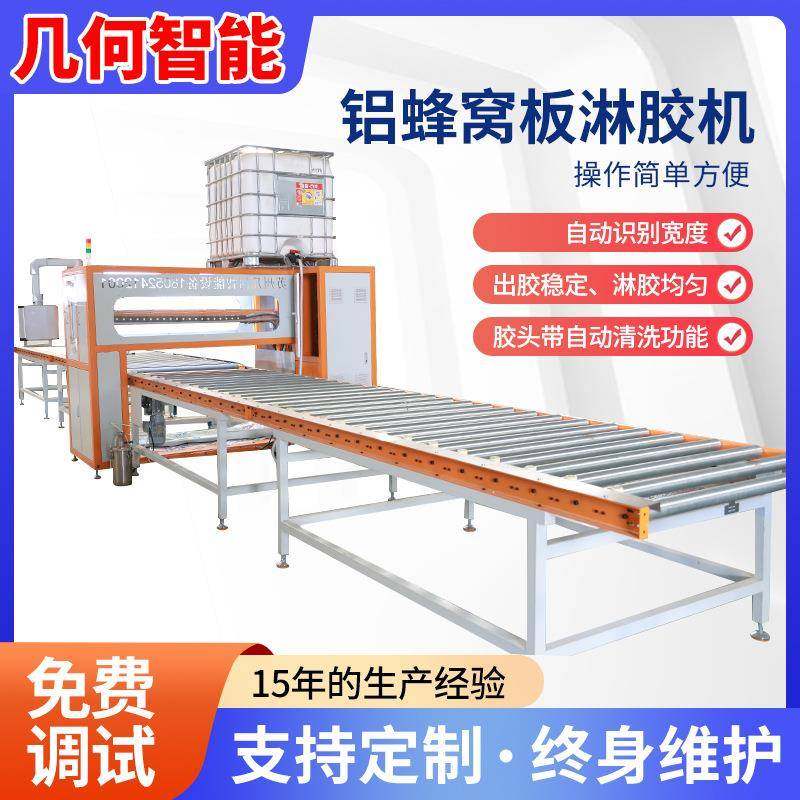 工厂直发全自动化铝蜂窝板淋胶机现货纸蜂窝悬臂式手持式淋胶机