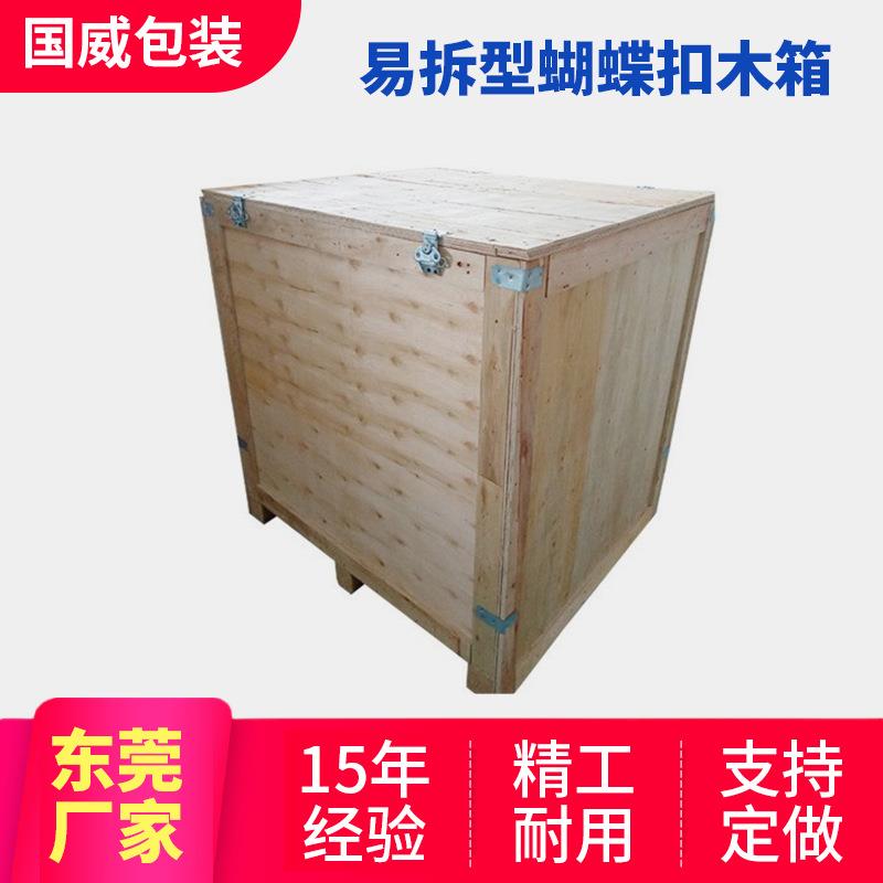 可拆卸钢边箱蝴蝶铁卡扣木箱厂家直销专用钢带免熏蒸木箱可议价