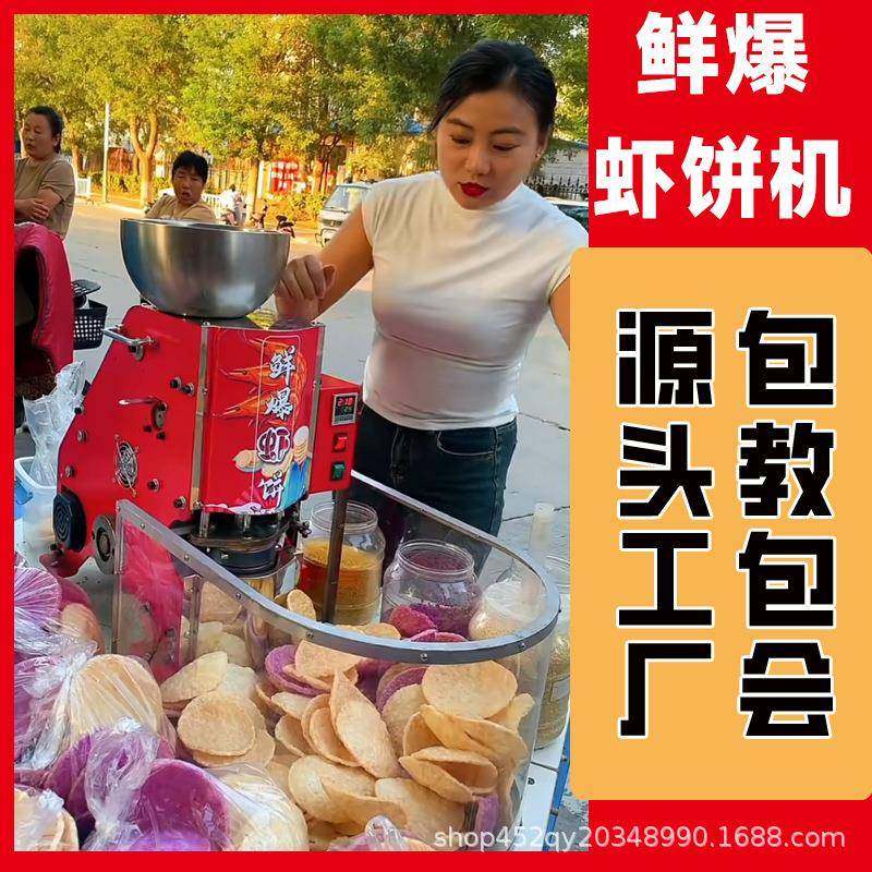 鲜爆虾饼机流动创业虾片机压片机夜市虾饼机商用摆摊膨化机虾片机,清洗/食品/商业设备,休闲食品加工设备,淘宝优惠券,粉丝福利购,淘宝优惠卷