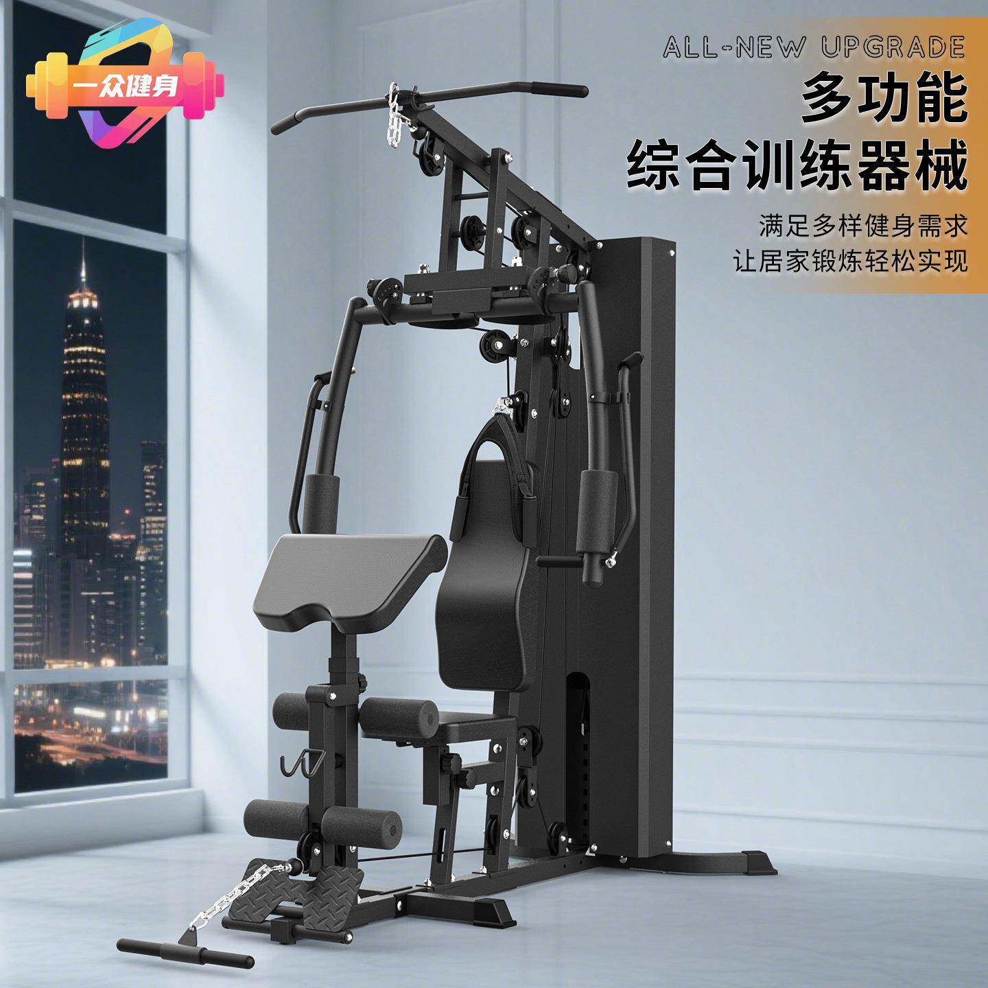 多功能单人站综合训练器家用学生健身器材一体机室内组合力量型器