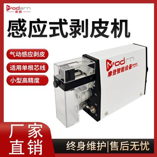 厂家直供纯电动感应式剥皮机新能源精密电子护套裁线机同轴线