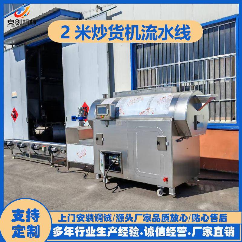 瓜子连续式炒货机流水线电磁/燃气滚筒炒锅虾条年糕片膨化设备