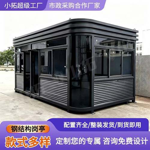 岗亭保安亭小区门卫值班休息室户外可移动停车场收费亭成品