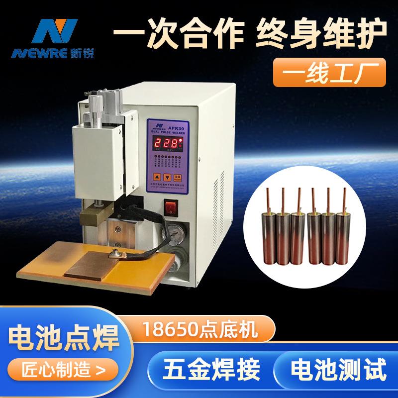 APR30气动点焊机锂电池点底焊机1865026650锂电池碰焊机