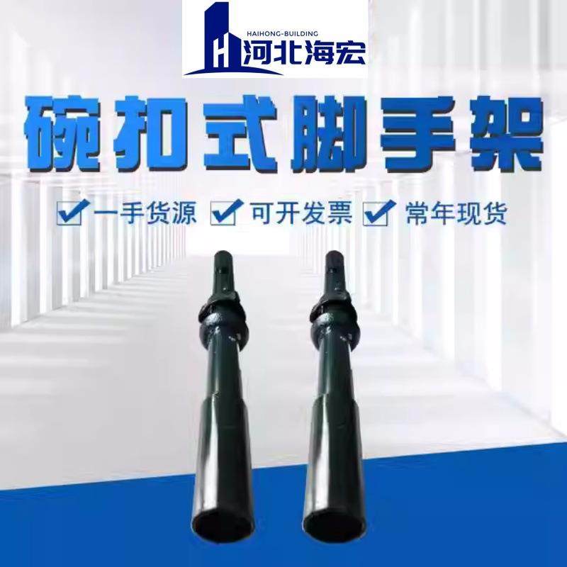 碗扣式脚手架路桥施工建筑工地脚手架加厚碗扣式脚手架厂家可议价