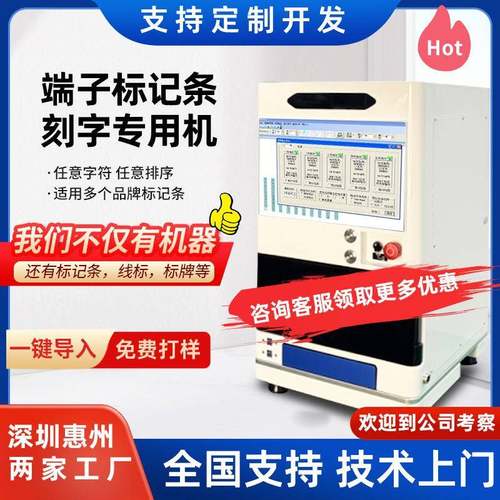 激光雕刻机端子标记号打印机空白条数字标签标识多品牌刻字符