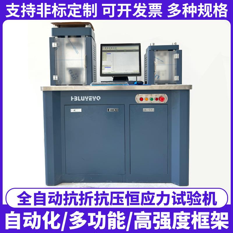 新款全自动抗折抗压恒应力试验机水泥混凝土抗折抗压一体机可议价