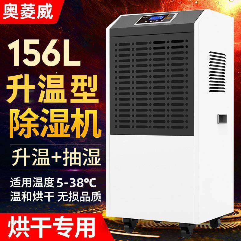 156L升温除湿机加热除湿一体机茶叶水性漆干洗店烘干抽湿机