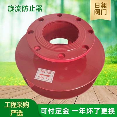 不锈钢防止旋流器大口径消防旋流防止器碳钢水箱防止旋流器DN65