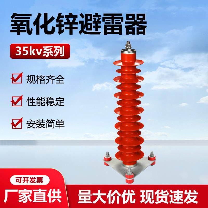 35KV复合绝缘氧化锌避雷器HY10WZ-51/134座式硅胶防雷设备,五金/工具,避雷器,淘宝优惠券,粉丝福利购,淘宝优惠卷