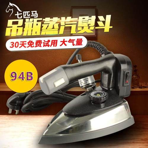 大洁王红心吊瓶蒸汽电熨斗工业大气量服装窗帘干洗店新品