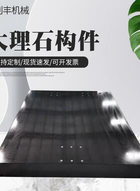 花岗石机械构件工作台高精度大理石检测平台开槽镶套打孔构件厂家