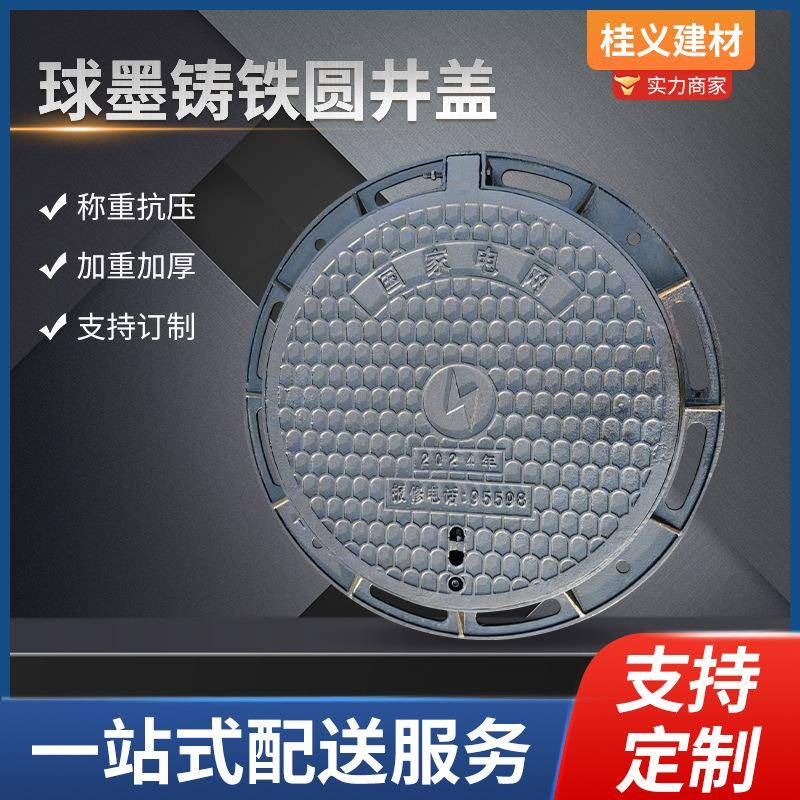 球墨铸铁井盖下水道雨水圆形电力沙井盖球磨阴井盖污水窨井盖厂家
