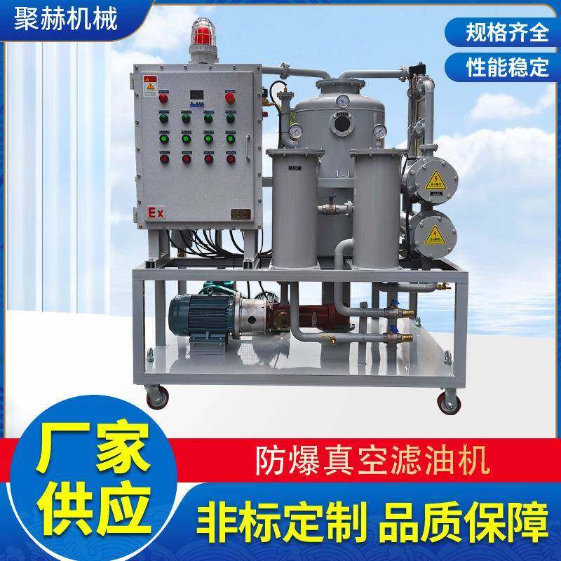 工业润滑油处理防爆真空滤油机油水快速高效分离处理废机油,机械设备,过滤设备,淘宝优惠券,粉丝福利购,淘宝优惠卷