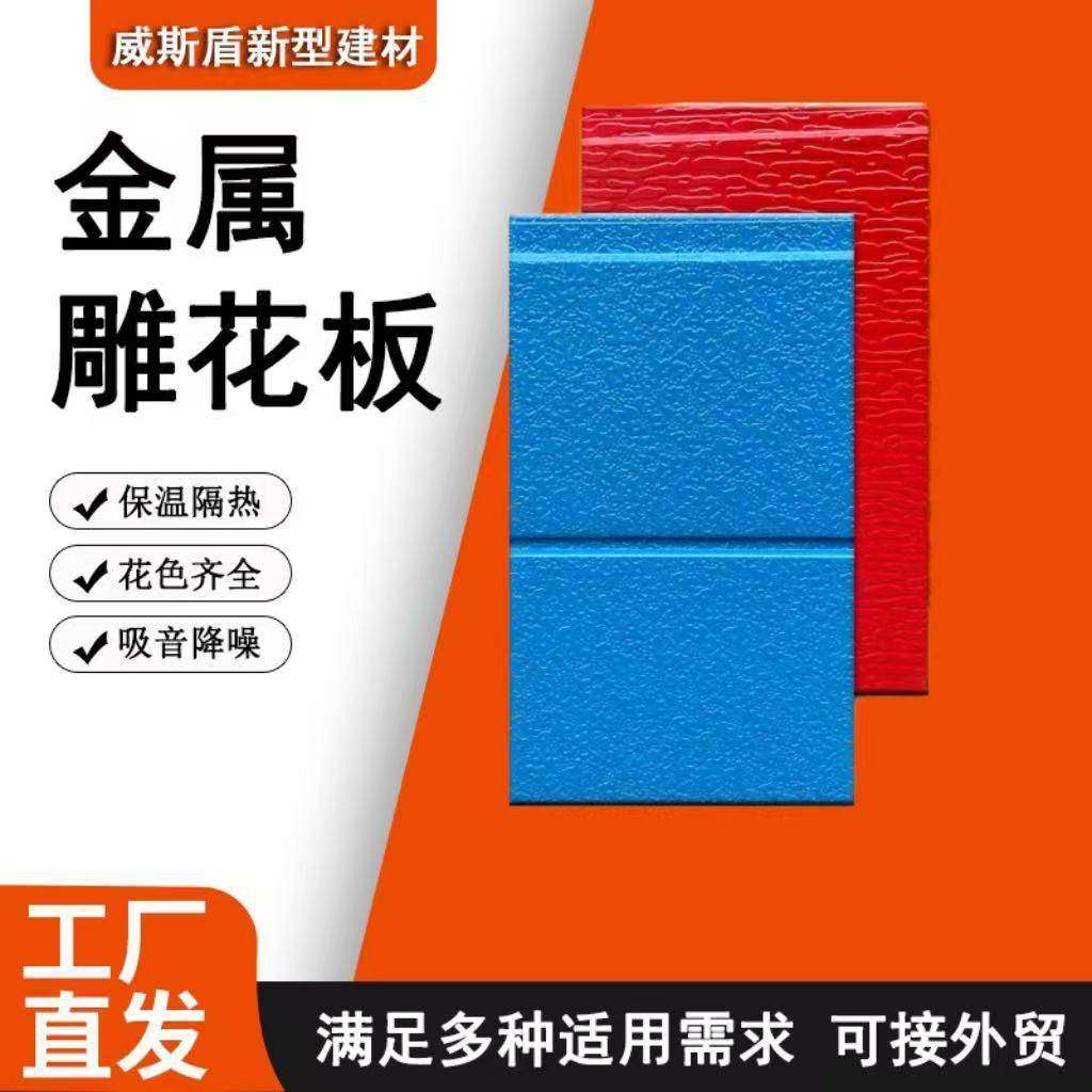 弹涂纹金属雕花板翻屋翻新新改造专用防火新材料外墙保温一体板,基础建材,隔热保温片,淘宝优惠券,粉丝福利购,淘宝优惠卷
