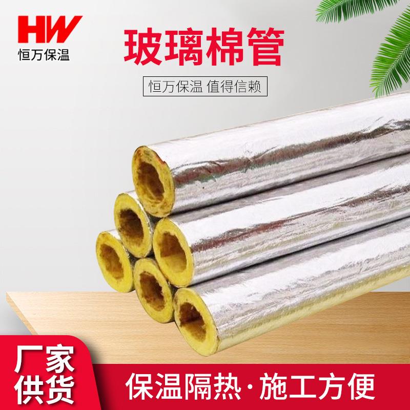 钢结构离心玻璃棉保温管管道A防火玻璃纤维隔热复合铝箔玻璃棉管