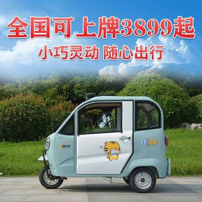 新国标可上牌电动全封闭三轮车小型女士接送孩子成人家用代步车可