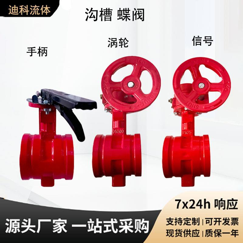沟槽涡轮蝶阀XD381X-16Q球墨铸铁水利消防工程卡箍连接信号手动阀