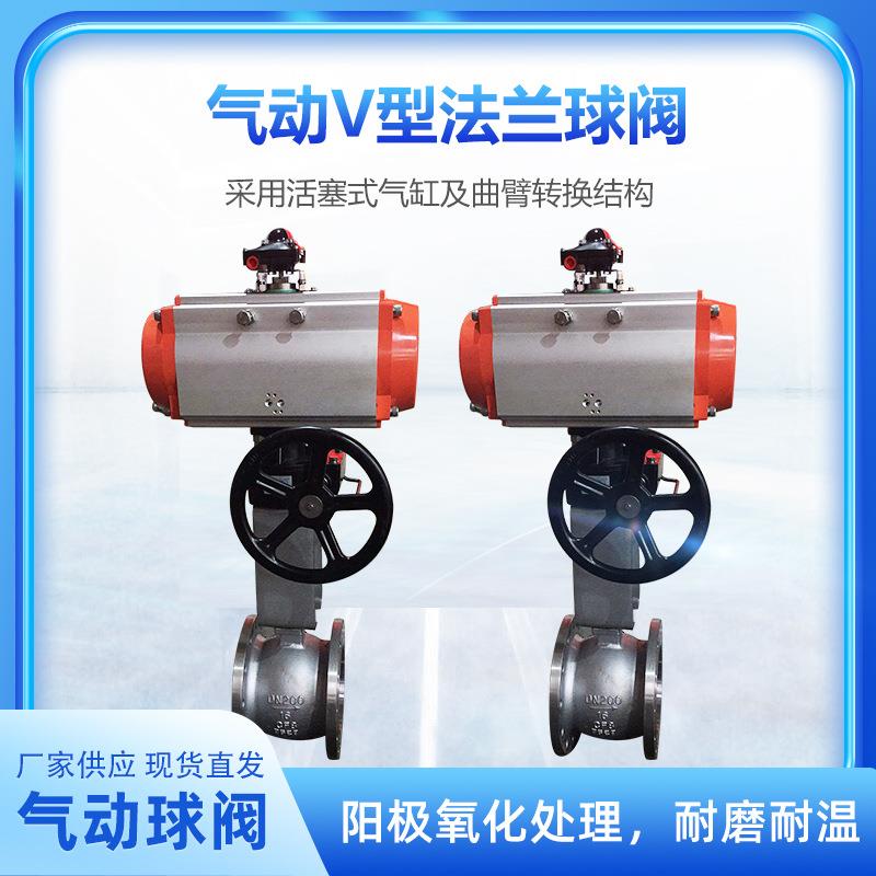 QV647H/F/Y-16C/P/R气动V型法兰球阀铸钢不锈钢DN25法兰V型球阀