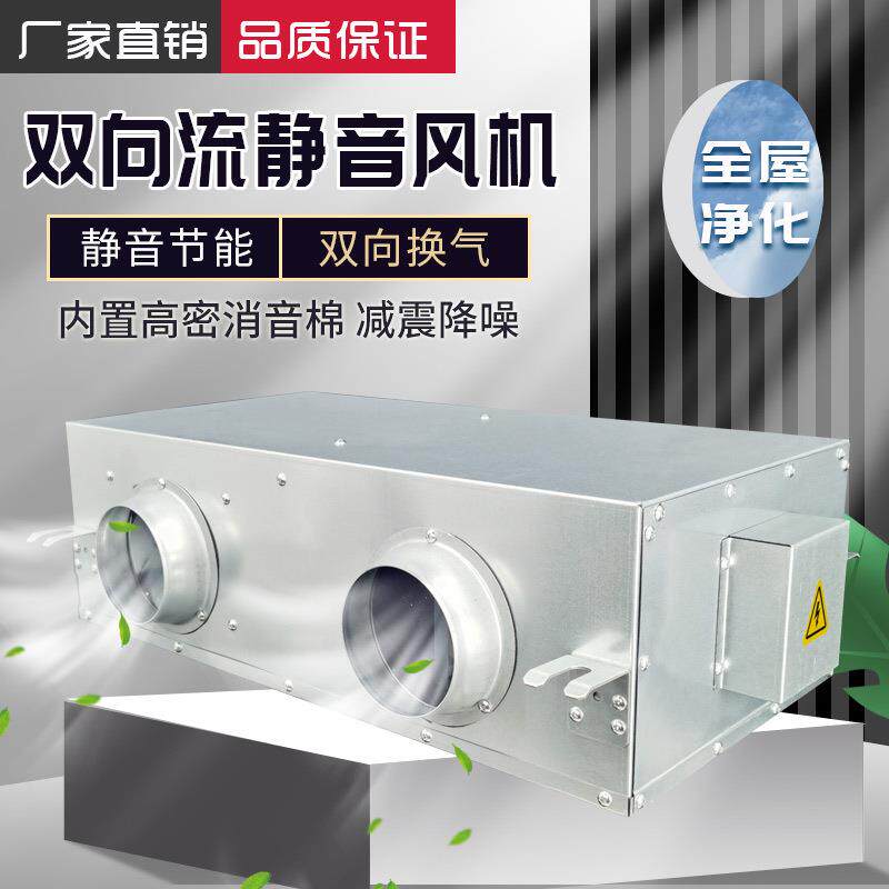 双向流新风机商用全屋通风换气机家用净化店用管道式静音新风系统