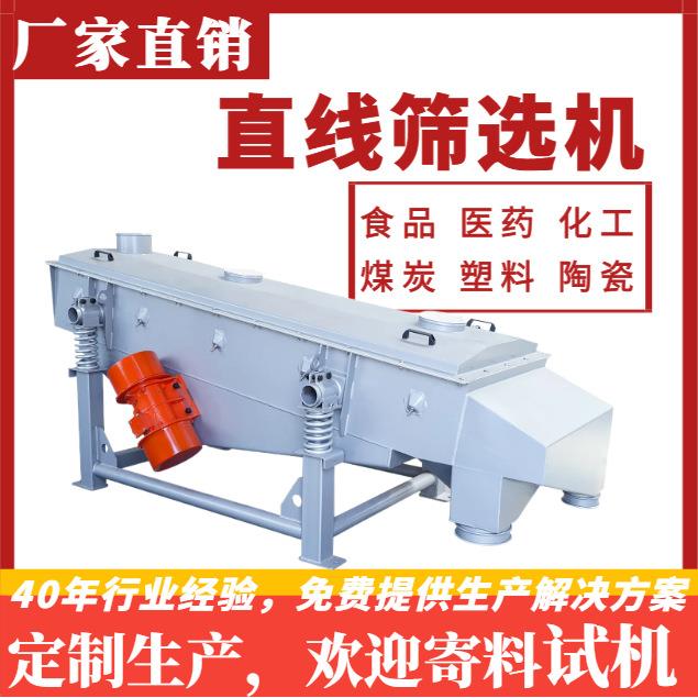 直线振动筛分机颗粒振动筛选一体机化工不扬尘直线筛铜粉筛分机