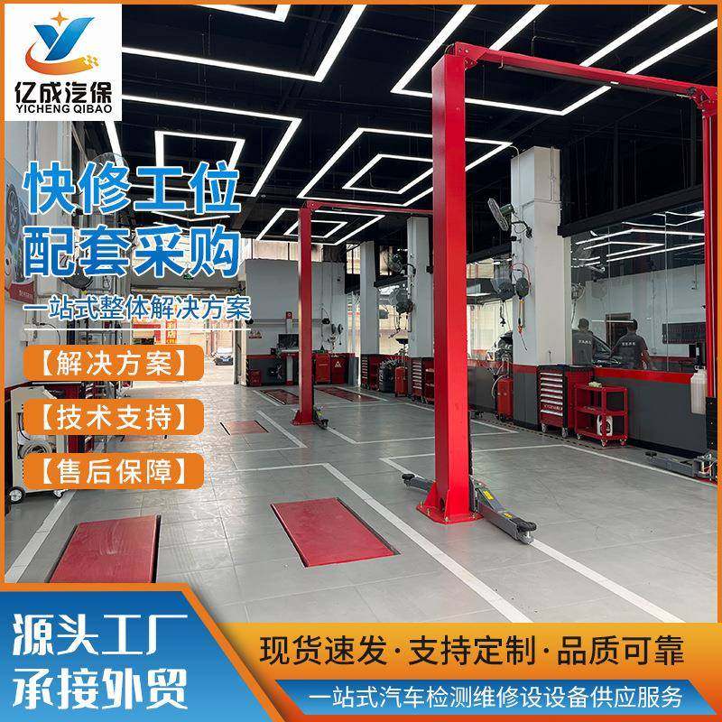 快修工位配套采购设备维修套装方案龙门攀升机汽修维修设备配套